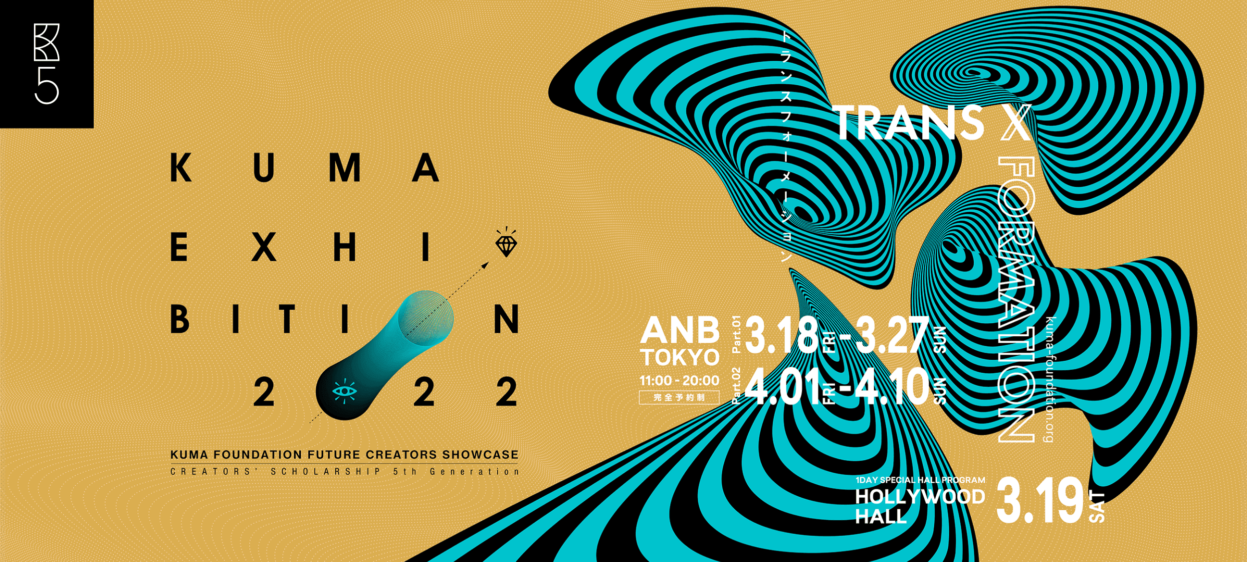 KUMA EXHIBITION 2022